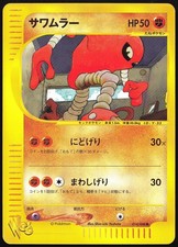 [NM] Hitmonlee 014/048 WEB Series Japanese Pokemon Card
