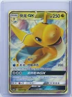2022 Pokemon TCG S-Chinese Sun&Moon Dragonite GX CSM1bC B 103/151 RR NM