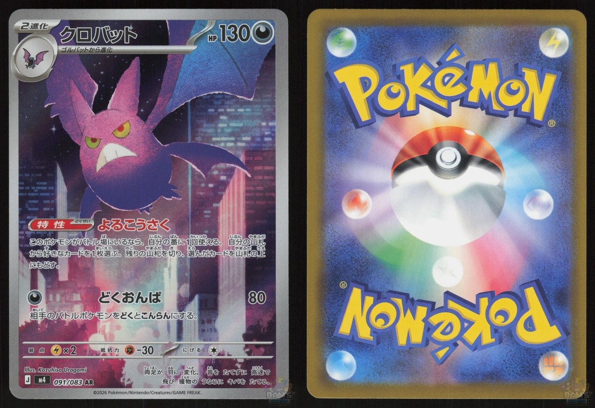 Crobat 091/083 Art Rare M4: Ninja Spinner Pokemon Japanese NM 2026