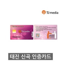 TJ Media Karaoke Machine New Songs Certification Card TKR-304 Series korea