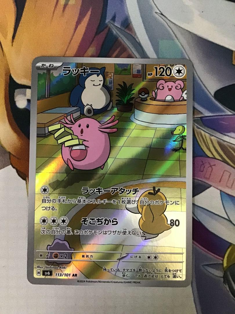 Chansey AR 113/101 Mask of Change SV6 Pokemon Card Japanese Scarlet  Violet