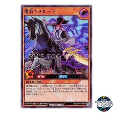 Fiendish Commander Kimeruler UR RD/CP01-JP001 Yu-Gi-Oh! Rush Duel Japanese
