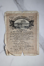 Russia Liberty Loan 100 Roubles 1917