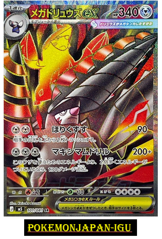 Pokemon card M5 101/081 Mega Excadrill ex SR Scarlet & Violet