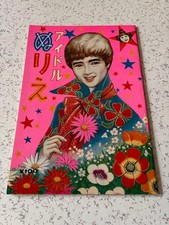 Idol Coloring Book Showa Retro Vintage B5 Size Used Condition Collectible