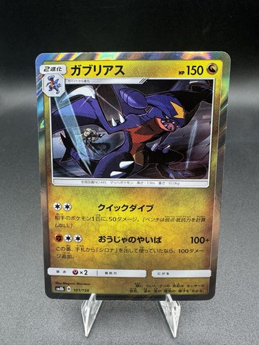 Garchomp 101/150 GX Ultra Shiny Pokemon Japanese NM