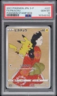 2021 POKEMON JAPANESE S PROMO POKEMON STAMP BOX #227 FULL ART/PIKACHU PSA 10