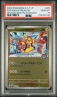 2025 POKEMON JAPANESE PROMO POKEMON CENTER FUKUOKA #289 FUKUOKA'S PIKACHU PSA 10