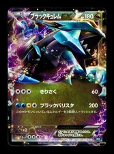 [LP] Black Kyurem EX Holo Japanese BKB Battle Strength Deck 008/018 Pokemon B