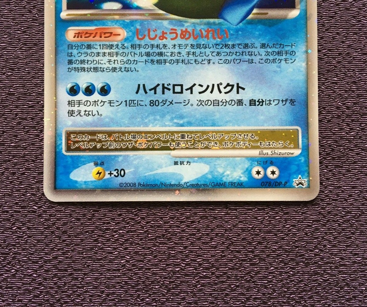 Empoleon LV.X Pokemon Card 2008 Japanese Promo Holo 078/DP-P