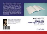 Formirowanie Cennostnyh Orientacij Shkol'nikow W Muzeqh Boewoj Slawy Irina Alexe