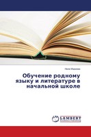 Neli Iwanowa | Obuchenie Rodnomu Qzyku I Literature W Nachal'noj Shkole | Buch