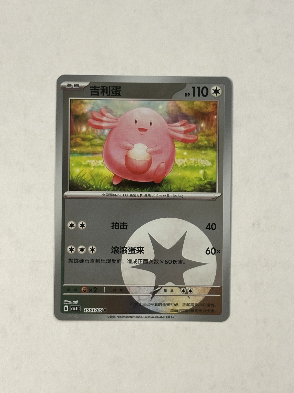 Pokemon Chinese Simplified Gem Vol 1 CBB1C : Pick Your Card Near Mint
