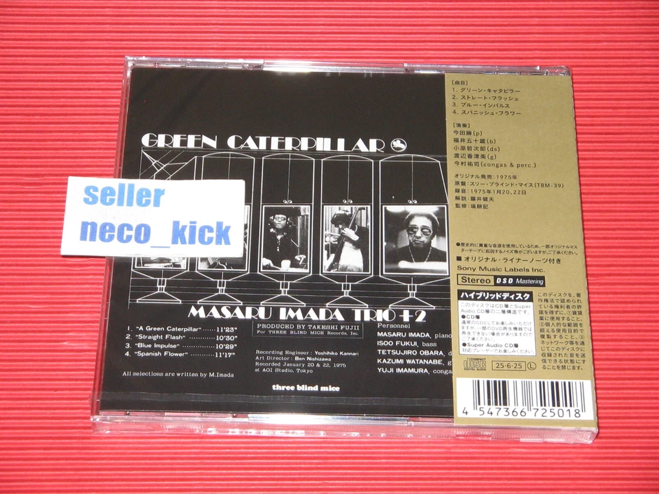 11B MASARU IMADA GREEN CATERPILLAR TBM JAPAN SACD HYBRID - Image 2 of 2