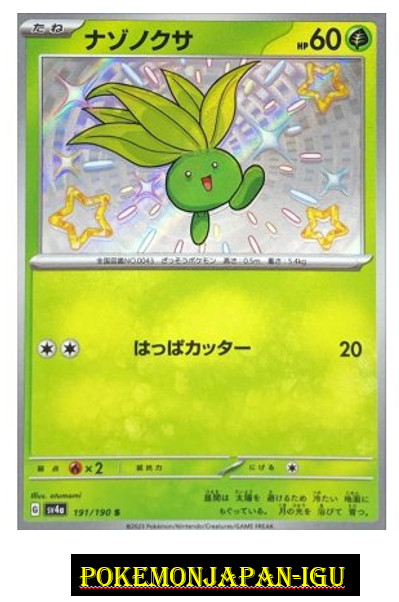 Shiny Oddish S 191/190 SV4a Shiny Treasure ex - Pokemon Card Japanese JP NM