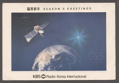 1995 KBS Radio South Korea Seoul Space Sputnik Season Greeting Card Postcard