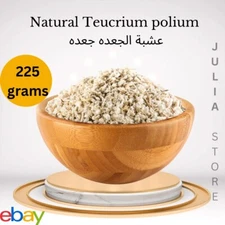 225 Grams ALRAYHAN GERMANDERS HERB - Free Shipping عشبة الجعدة جعده