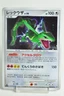Pokemon card TCG Rayquaza DPBP#442 DP5 1st ED Legends Awakened 2008 Japanese MP