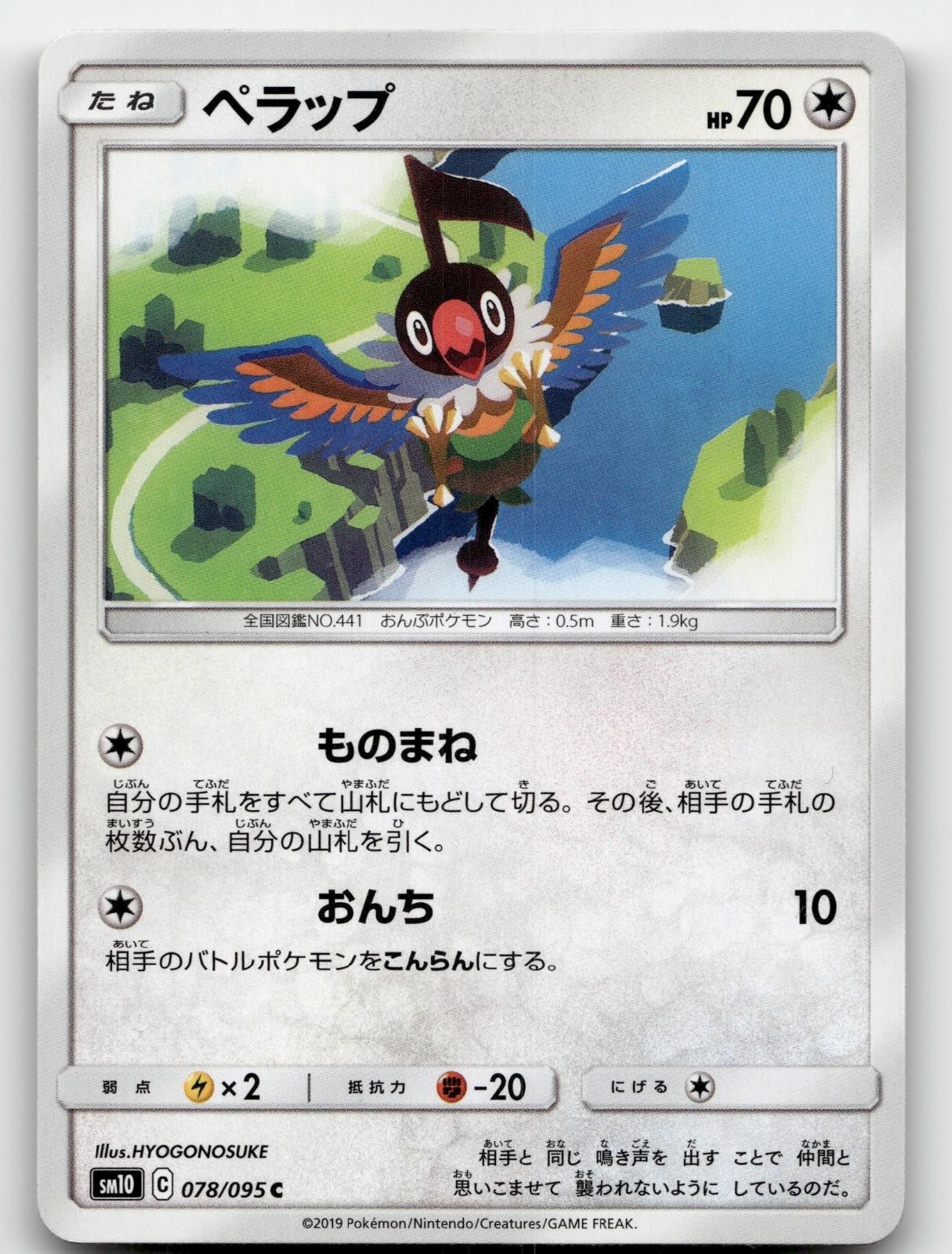CHATOT 078/095 COMMON DOUBLE BLAZE POKEMON JAPANESE NEAR MINT