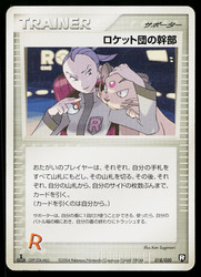 Rocket's Admin 018/020 Black Deck Kit 1st Edition Japanese