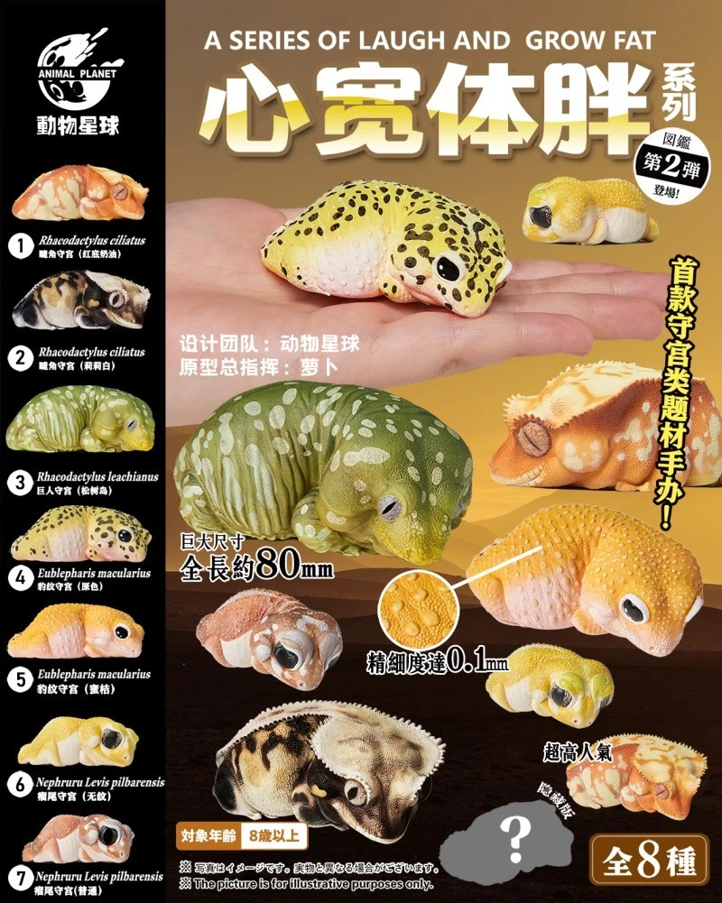 Animal Heavenly Body Series 2 Gecko