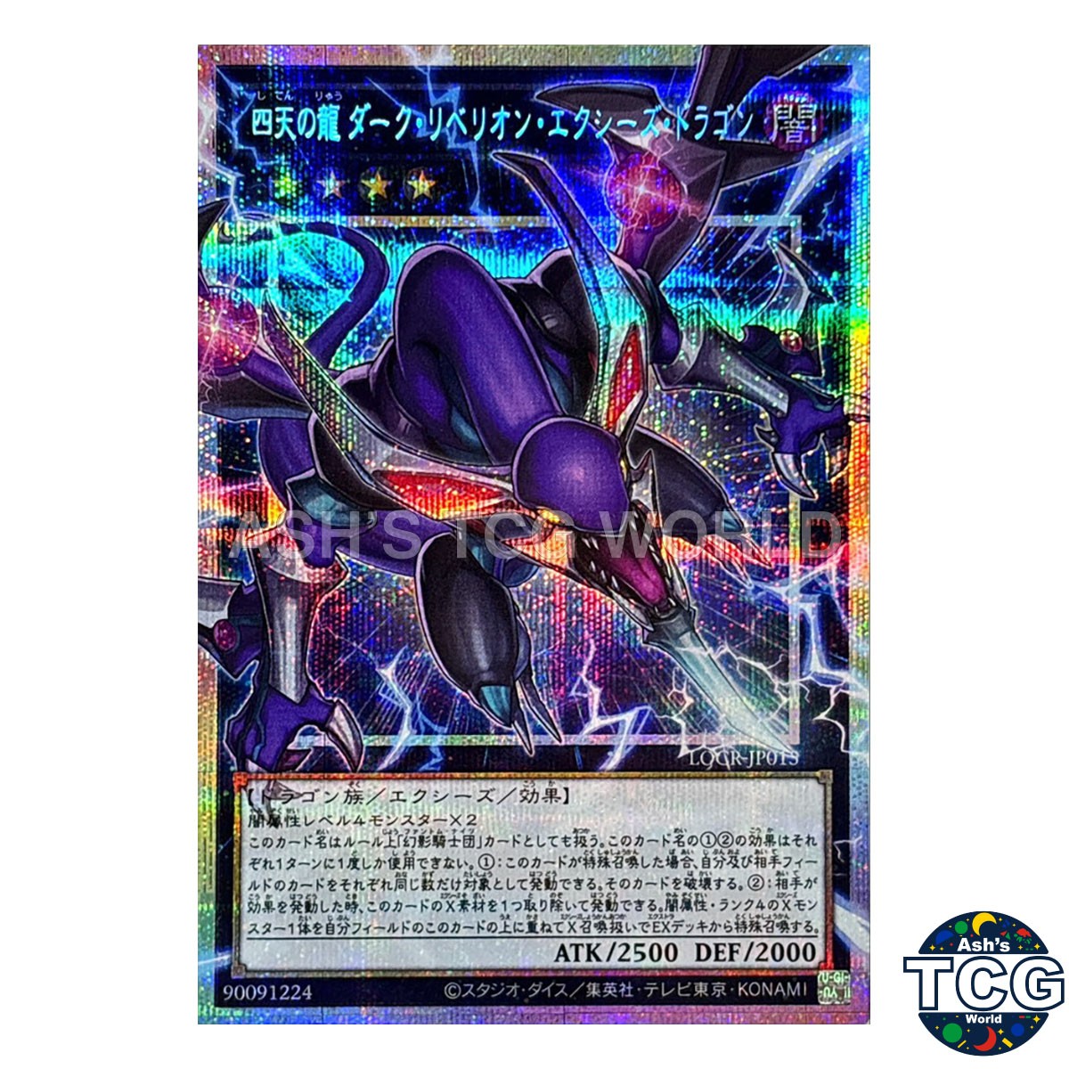 値下げしました！#ＤＲＡＧＯＮ Supreme Dragon Dark Rebellion Xyz Dragon Overframe PSE LOCR-JP015