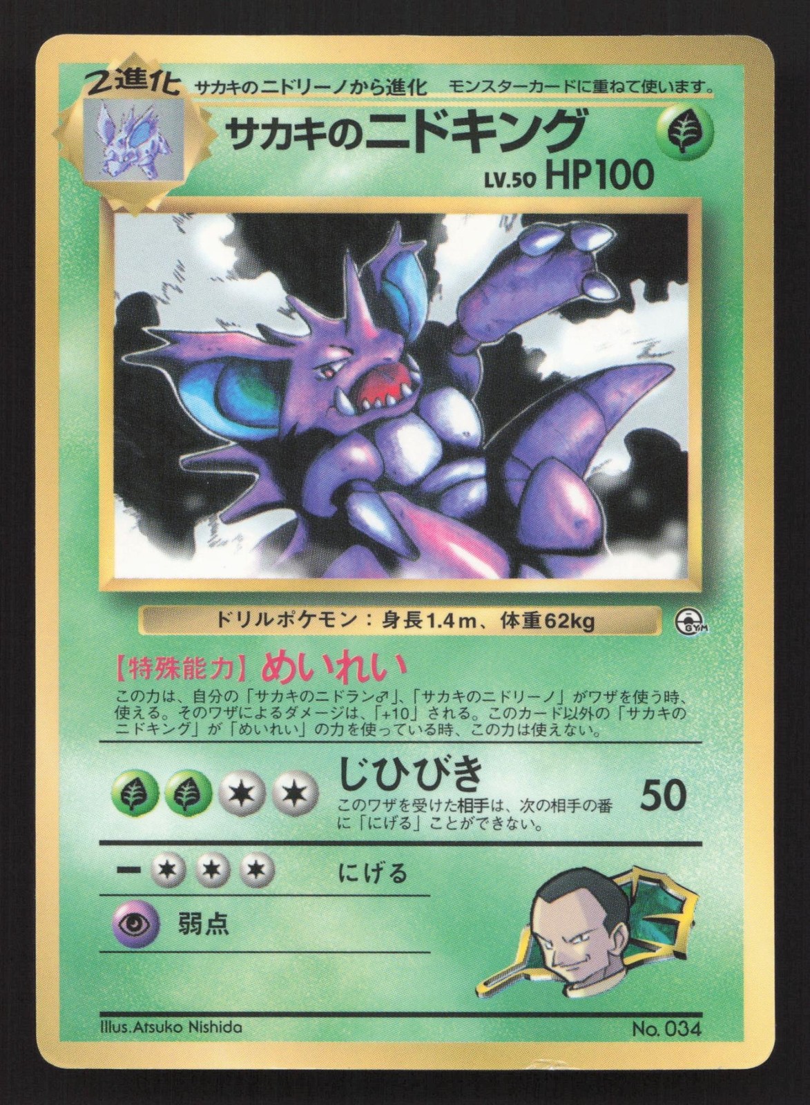 Giovanni's Nidoking NO. 034 Glossy LP Japanese Pokemon Card TCG