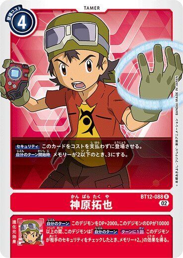 Takuya Kanbara BT12-088 R Digimon Card Game Japanese NM | eBay Takuya Kanbara BT12-088 R Digimon Card Game Japanese NM | eBay