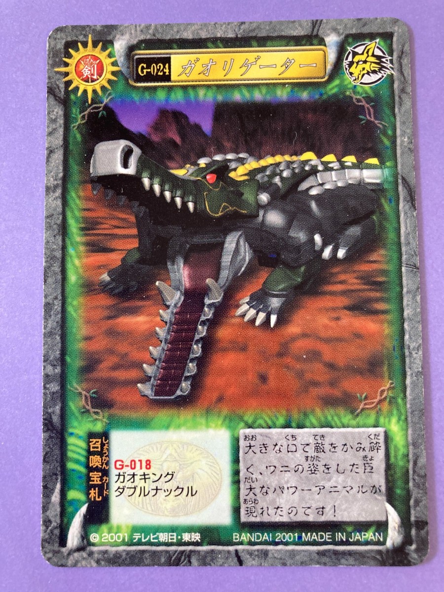 Hyakuju Sentai Gaoranger Gao Gator Super Sentai Card G-024