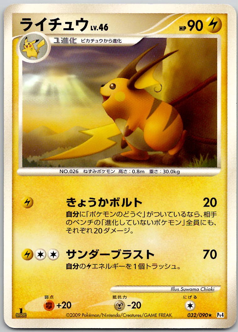Raichu 032/090 Advent of Arceus Pokemon Japanese 1st Edition MP