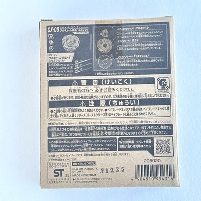 Beyblade X CX-00 Valkyrie Volt S4-70V Gold Metal Coat Takara Tomy