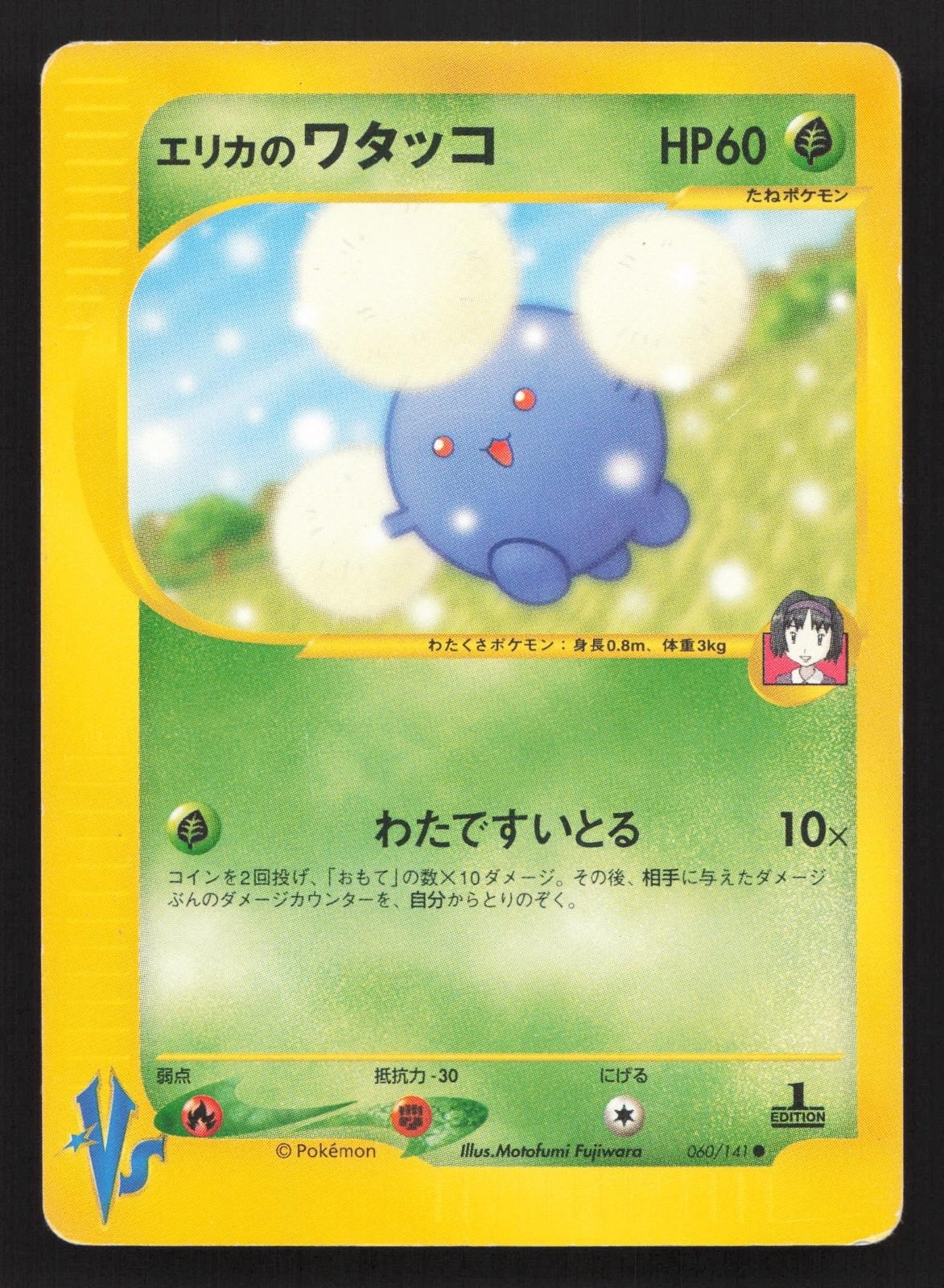 Erika's Jumpluff 060/141 VS Series MP Japanese Pokemon Card TCG
