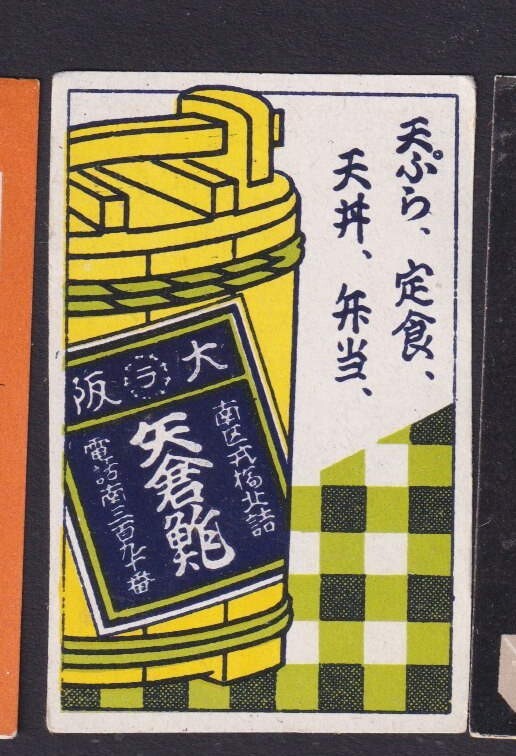 ☆Bel商品☆ Old Matchbox label Japan BN177290 | eBay