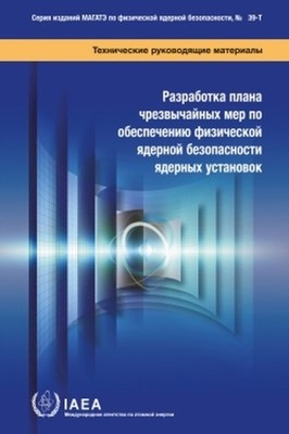 Developing a Nuclear Security Contingency Plan for by Iaea Iaea PAPERBACK