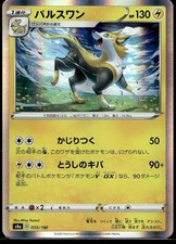 Boltund 055/190 Shiny Star V Pokemon Japanese Near Mint