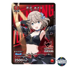 Asahi Serizawa U IMS-1-073 The Idolmaster Shiny Colors Promo Union Arena JPN