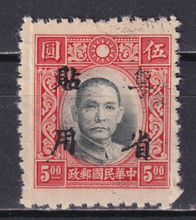 1941-1950 年的问题中国邮票| eBay