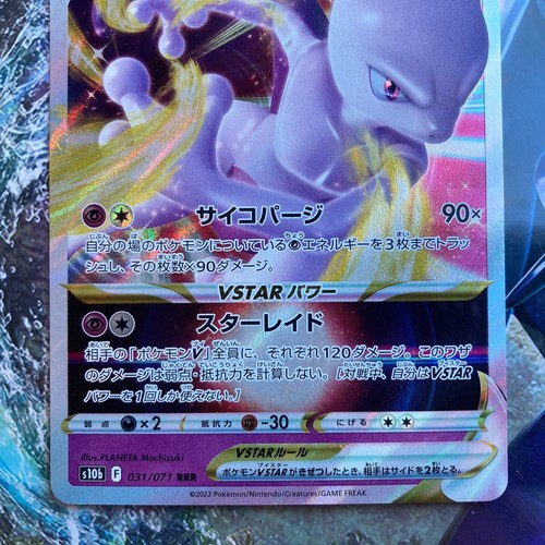 Japanese Pokemon TCG Mewtwo VSTAR 031/071 RRR - Picture 3 of 6