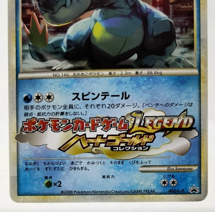 Feraligatr Gym Challenge Promo 2009 002/L-P Lightly Played Japanese Pokemon Card - Image 4 of 4