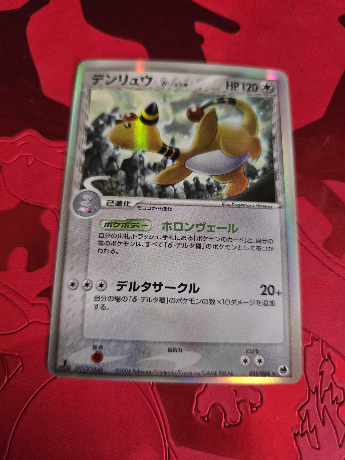 Mint Ampharos 051/068 1st ED  Offense Defense of Furthest Ends Japanese Pokemon