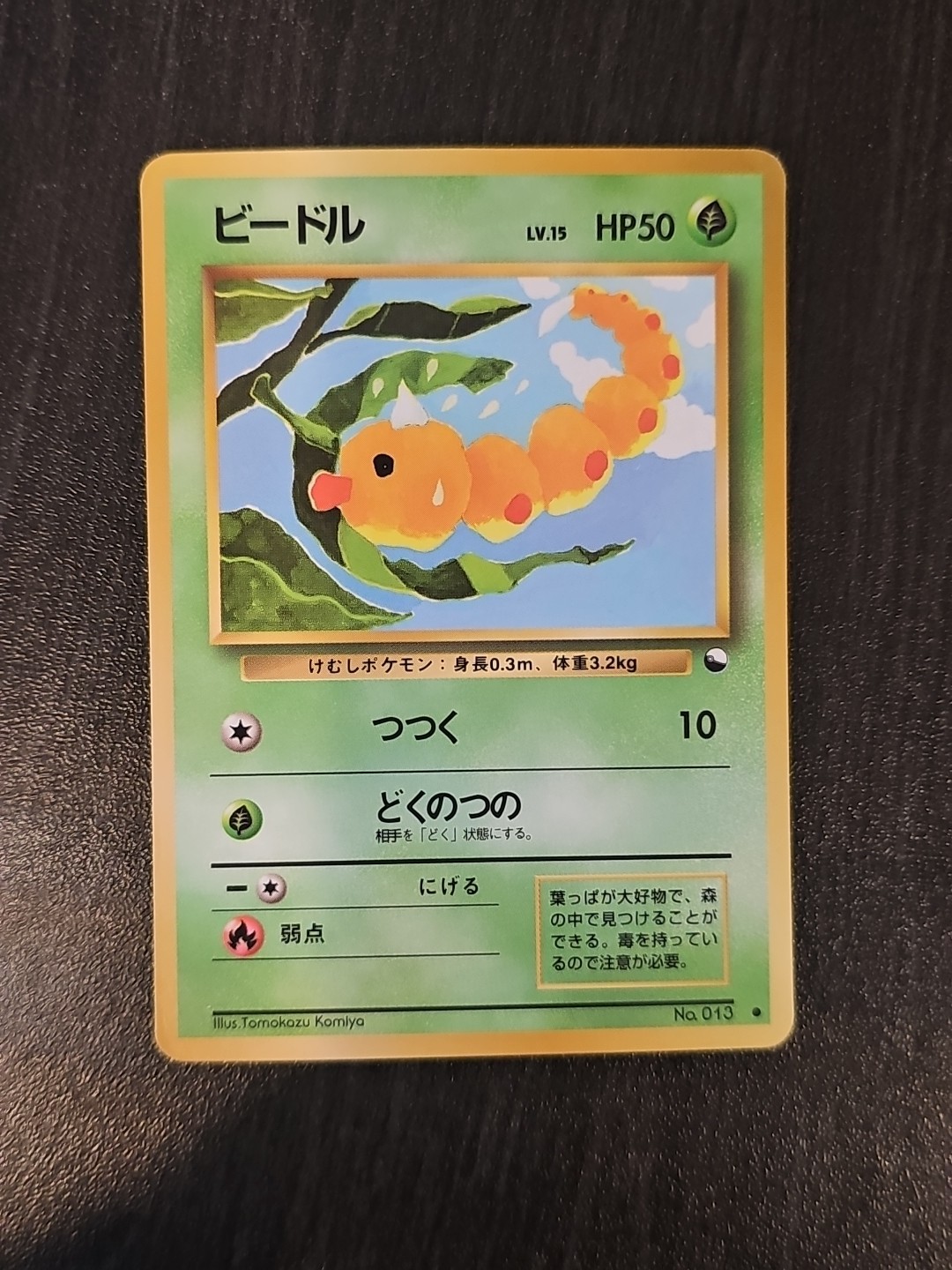 Weedle Vending Series 1 Glossy Promo 1998 Japanese Pokemon Card MP
