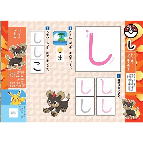 Pokemon Encyclopedia Drill 4 Years Old Hiragana Educational Drill in Japanese - Picture 5 of 5