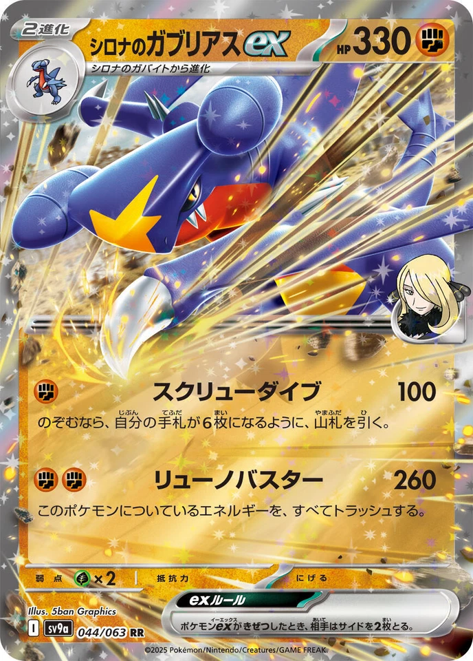 Cynthia's Garchomp Ex 044/063 Sv9a: Heat Wave Arena