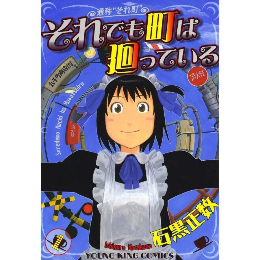 And Yet the Town Moves / Soremachi Manga in Japanese Vol.1