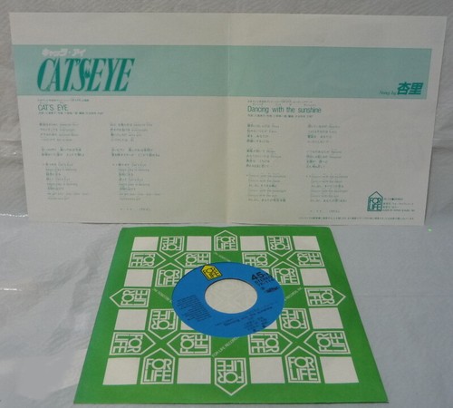 ANRI - CAT'S EYE - JAPAN ANIME SOUNDTRACK 7inch - Picture 3 of 3