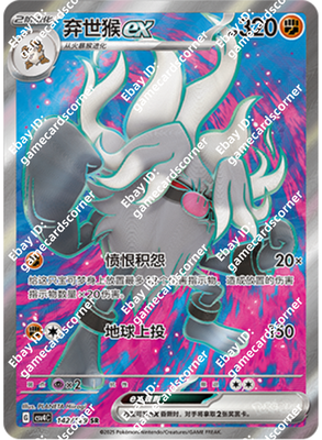Pokemon S-Chinese Prize Turn CSV4C 142/129 Annihilape-EX SR Holo