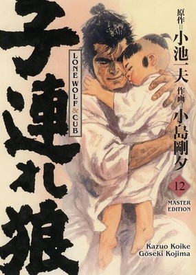 Lone Wolf & Cub - Master Edition 12 | Kazuo Koike, Gôseki Kojima | deutsch