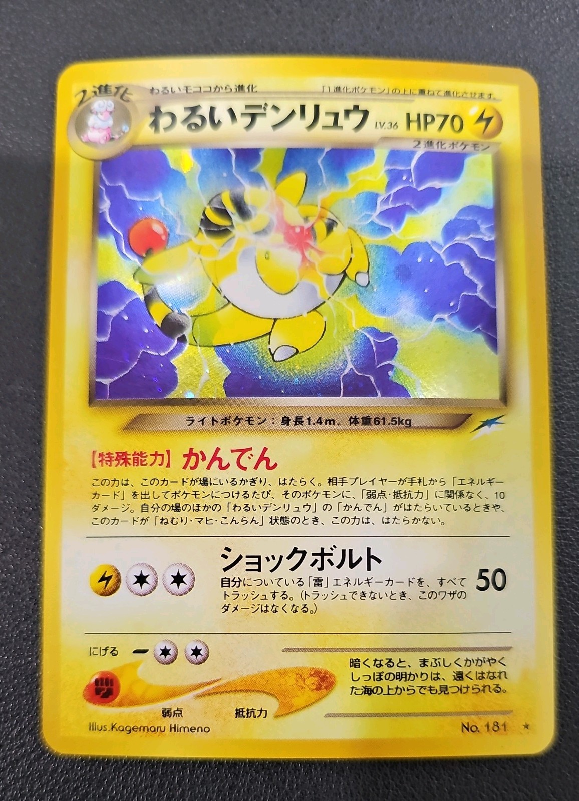 Pokemon Japanese Neo Destiny Dark Ampharos Holo Rare No. 181 - NM