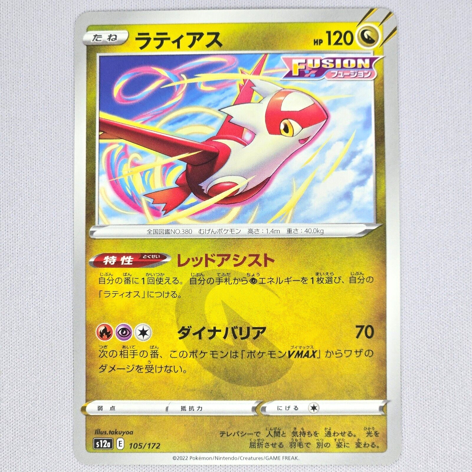 Latias 105/172 VSTAR Universe Japanese Pokemon Card TCG NM