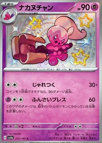 Shiny Tinkatuff S 272/190 SV4a Shiny Treasure ex Pokemon Card Japanese NM - Picture 1 of 3